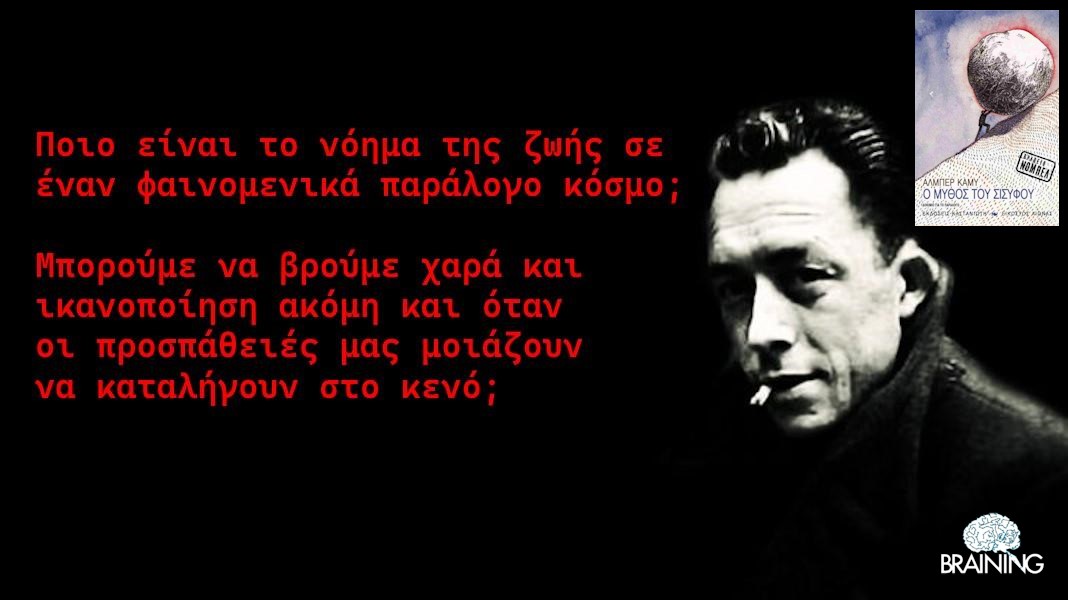 Albert Camus - Ο μύθος του Σίσυφου